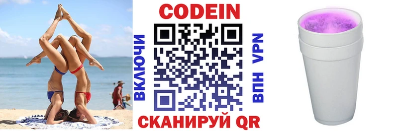 Кодеин напиток Lean (лин)  darknet Telegram  Горбатов 